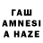 ГАШ AMNESIA HAZE Jayne Ash